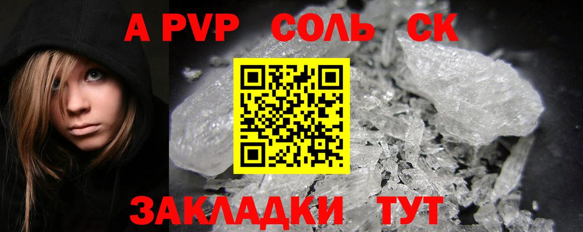 Alpha-PVP крисы CK Красноперекопск