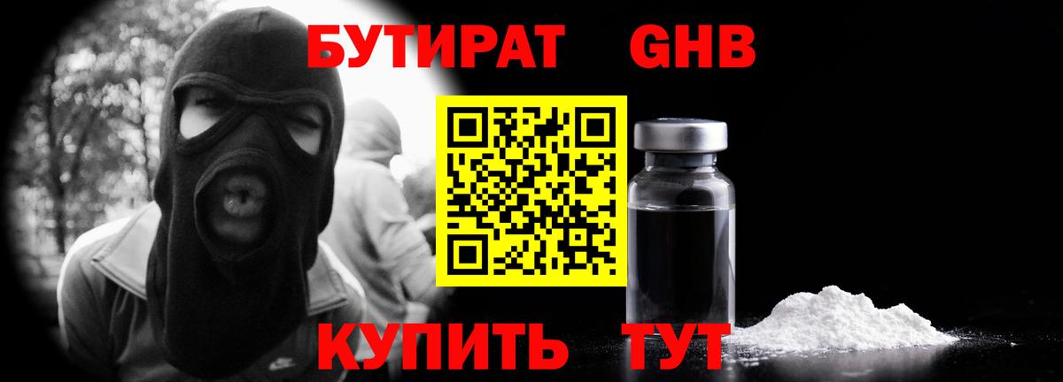 Красноперекопск  БУТИРАТ  Вход с VPN  Бутират Butirat 
