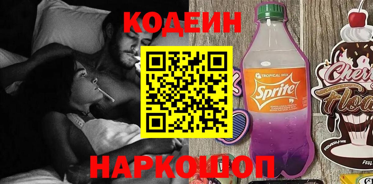 Кодеин напиток Lean (лин)  Кодеин напиток Lean (лин)  Вход с VPN  Красноперекопск 