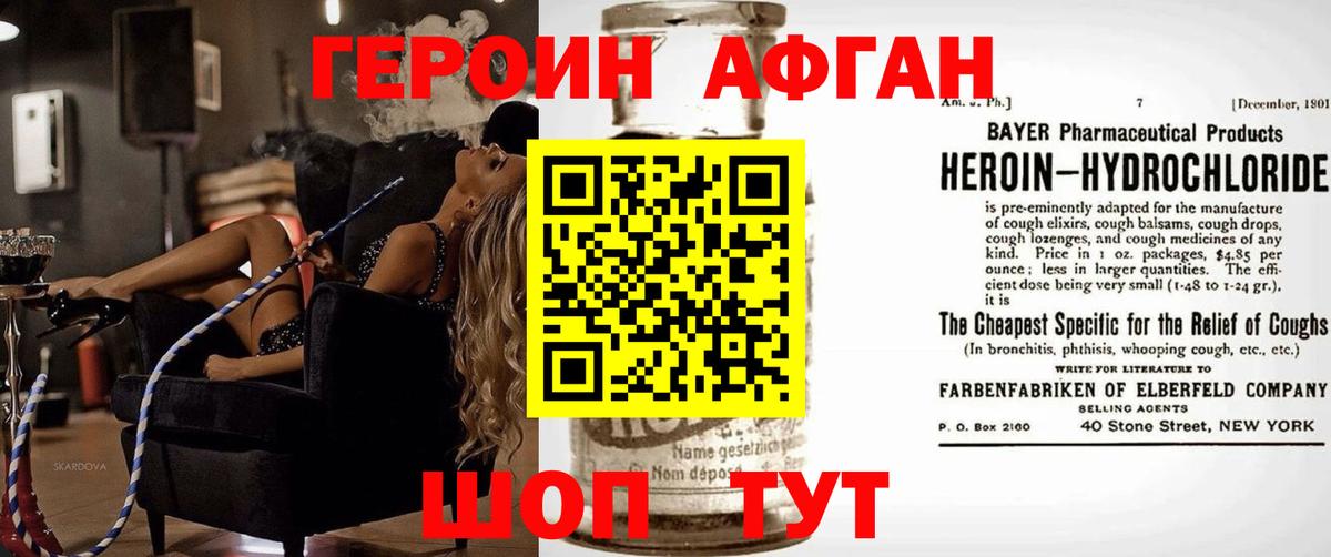 ГЕРОИН Афган  Вход с VPN  Красноперекопск 