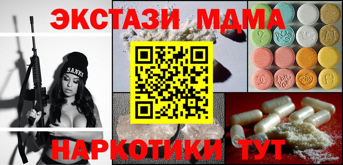 МДМА crystal Красноперекопск