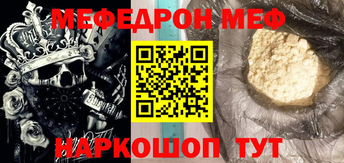 МЕФ кристаллы Красноперекопск