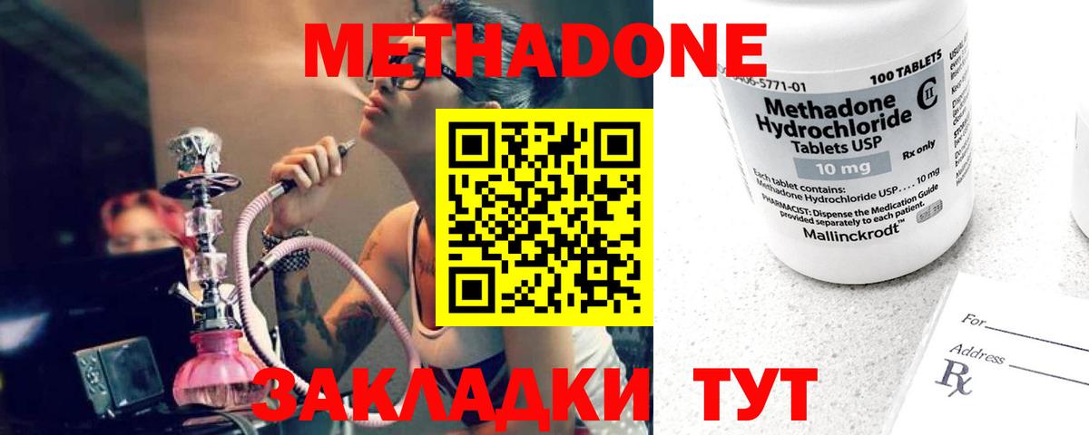 Метадон methadone Красноперекопск